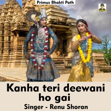 Kanha teri deewani ho gai (Hindi Song) | Boomplay Music