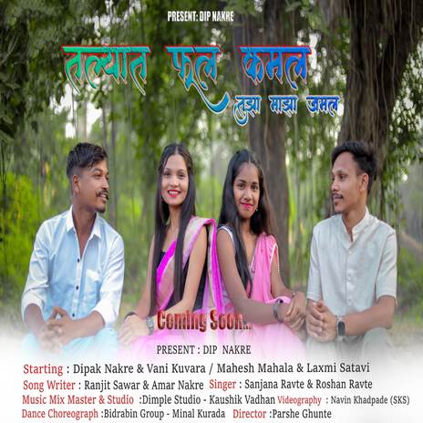 Talyat Ful Kamal Tuza Maza Jamal ft. Sanjana Ravte | Boomplay Music