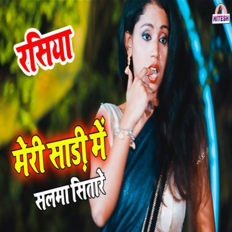 Meri Saadi Me Salma Sitara | Boomplay Music