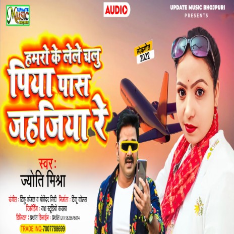 Piya Pas Jahajiya Re (BHOJPURI) | Boomplay Music