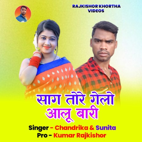 Sag Tore Gelo Aalu Bari ft. Sunita Mahto | Boomplay Music