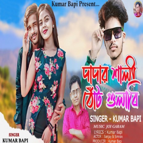 Dadar Shali Thont Gulabi | Boomplay Music