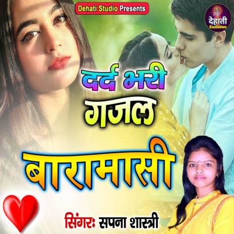 Baramasi Sapna Shastri Ki Avaj Me | Boomplay Music