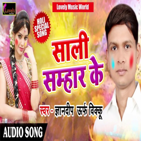 Shali Samhar Ke (Bhojpuri) | Boomplay Music