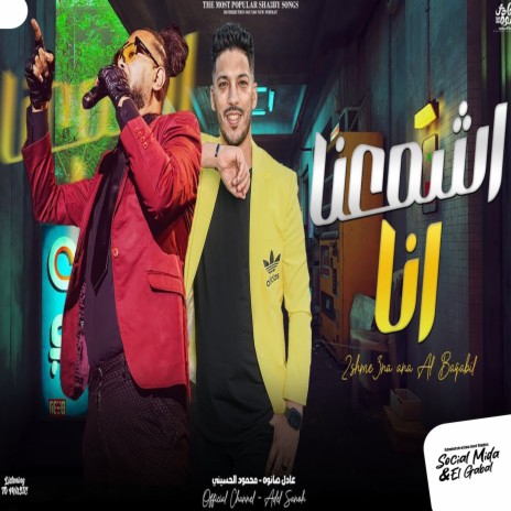 اشمعنا انا ft. Mahmoud Elhoseny | Boomplay Music