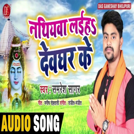 Nathiyawa Laiha Devghar Me (Bhagati SOng)