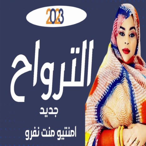 Chmechane w chga3adne | Boomplay Music