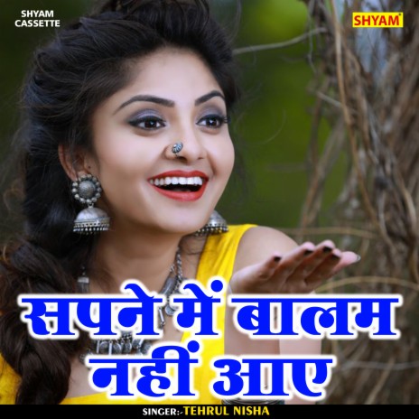 Sapne Me Balam Nahi Aye (Bhojpuri)