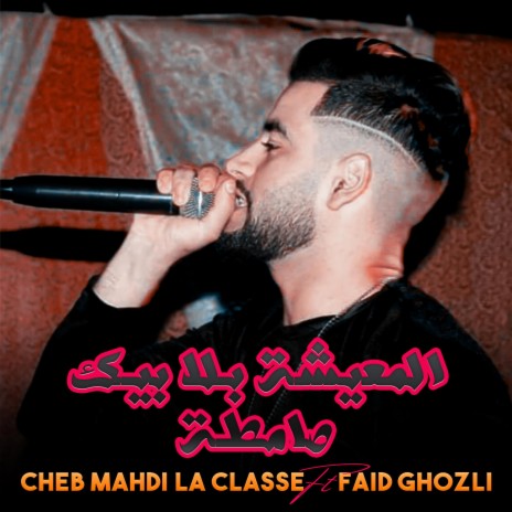 Mahdi La Classe L3ICHA BLA BIK SAMTA | Boomplay Music