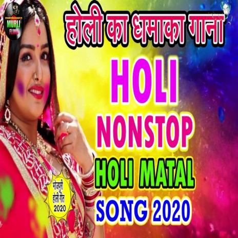 Holi Nonstop Holi Matal Song (Holi Song) | Boomplay Music
