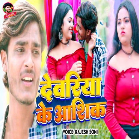 Deoria Ke Aashiq | Boomplay Music