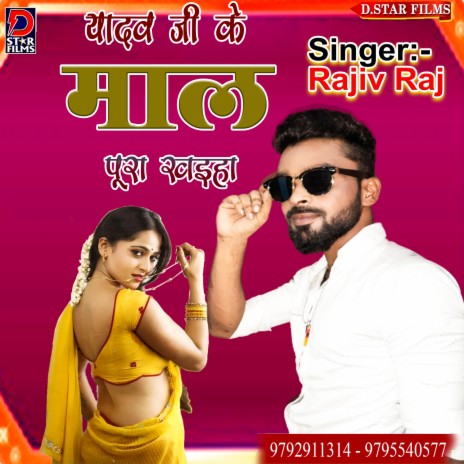 Yadav Ji Ke Maal Poora Khaiha (Bhojpuri)