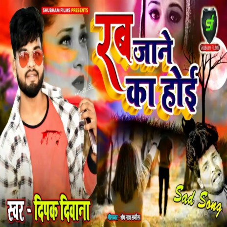 Jab Jaane Ka Hoi | Boomplay Music