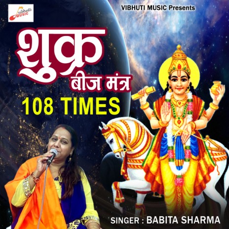 Shukra Beej Mantra 108 Times (Shukra Beej Mantra 108 Times) | Boomplay Music