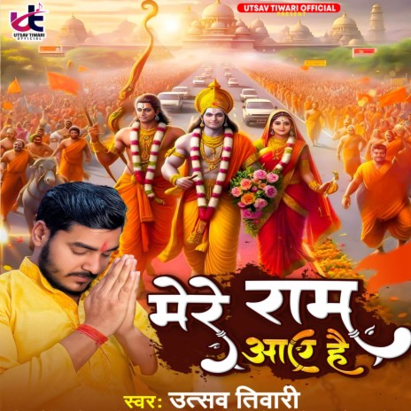 Mere Ram Aaye Hai | Boomplay Music