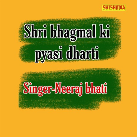 Shri Bhagmal Ki Pyasi Dharti | Boomplay Music