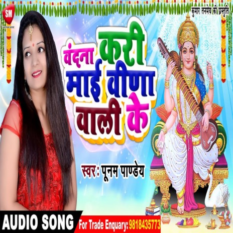 Vandana Kari Mai Vina Wali Ke (Bhojpuri)