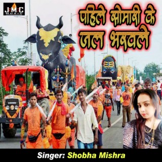 Shobha Mishra