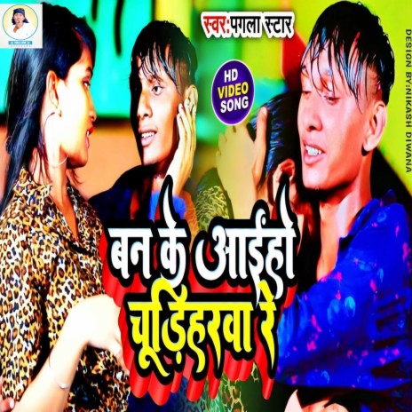 Ban Ke Ho Chodiharava Re | Boomplay Music