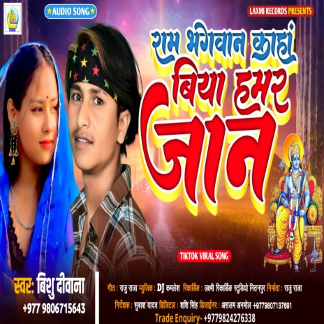 Ram Bhagwan Kaha Biya Hamar Jaan (Bhojpuri) | Boomplay Music