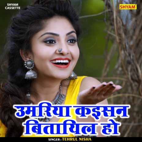 Umariya Kaisan Bitayil Ho (Bhojpuri)