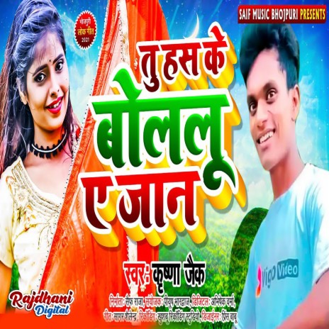 Tu Has Ke Bolalu E Jaan | Boomplay Music