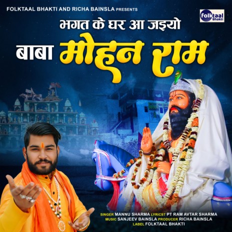 Bhagat Ke Ghar Aa Jaiyo Baba Mohan Ram | Boomplay Music