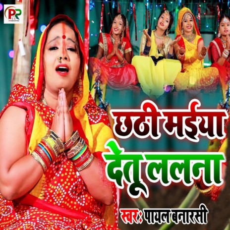 Chhathi Maai Detu lalna | Boomplay Music