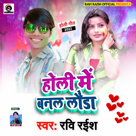 Holi Me Banal Launda (Bhojpuri)