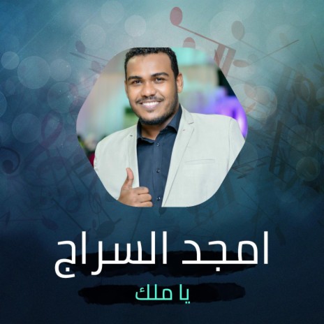 يا ملك | Boomplay Music