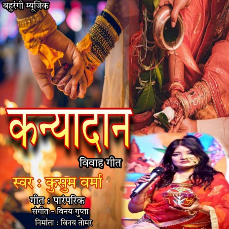 Kanyadaan Vivah Geet (Hindi) | Boomplay Music