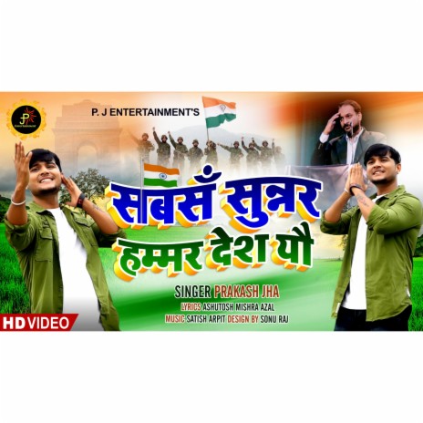 Sabsa Sundar Hammar Desh Yau - Singer Prakash Jha MP3 download | Sabsa  Sundar Hammar Desh Yau - Singer Prakash Jha Lyrics | Boomplay Music