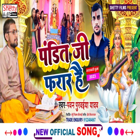 Pandit Ji Farar Hai (Bhojpuri)