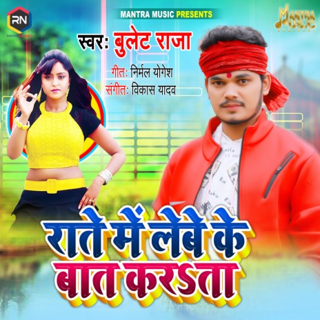 Rate Mein Lebe Ke Baat Karata | Boomplay Music