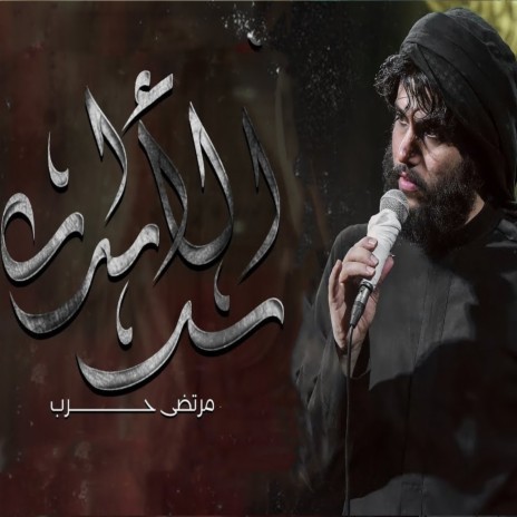 سر الأسرار | Boomplay Music