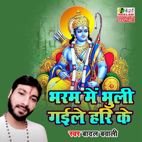 Bharam Main Bhooli Gayile Hari Ke | Boomplay Music