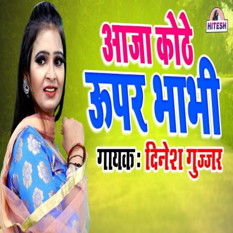 Aaja Kothe Upar Bhabhi | Boomplay Music