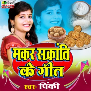 Makar Sakranti Geet