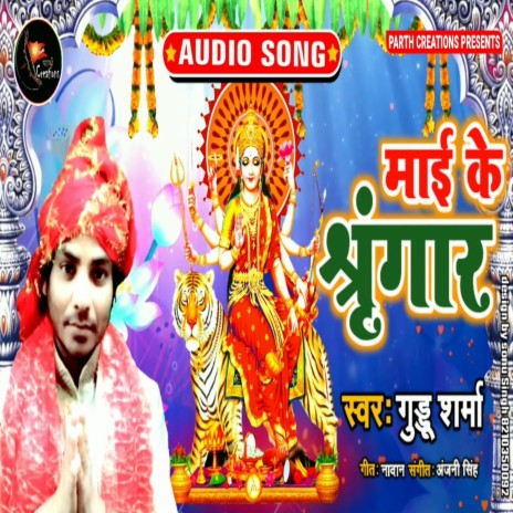 Maai Ke Sringaar | Boomplay Music