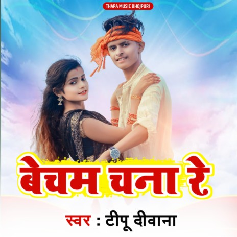 Bechan Chana Re | Boomplay Music