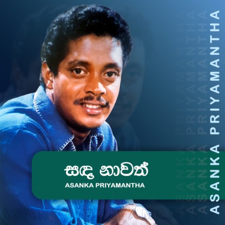 Sanda Naawath | Boomplay Music