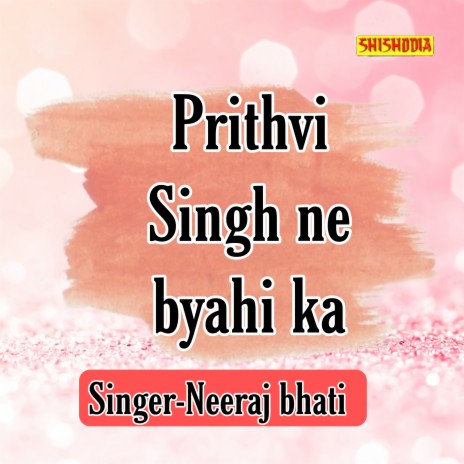 Prithvi Singh Ne Byahi Ka | Boomplay Music