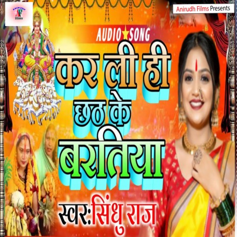 Kar Le He Chat Ke Bartaiya (Bhojpuri) | Boomplay Music