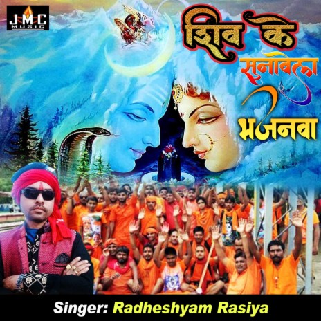 Shiv Ke Sunawela Bhajanwa (Bhojpuri) | Boomplay Music