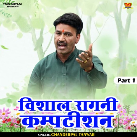 Vishal Ragni Kampatishan Part 1 (Hindi) | Boomplay Music