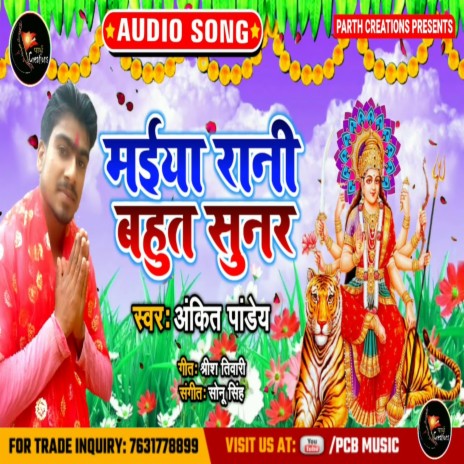 Maiya Rani Bahut Sunar | Boomplay Music