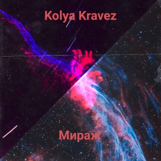 Kolya Kravez