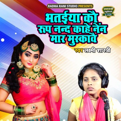 Bhataiya Ko Roop Nand Kahe Nain Maar Muskawe | Boomplay Music