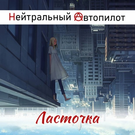 Ты сегодня отдохни | Boomplay Music