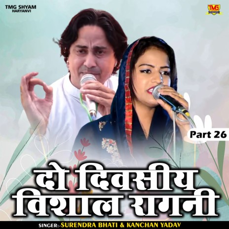 Do Divasiy Vishal Ragni Part 26 (Hindi) ft. Kanchan Yadav | Boomplay Music